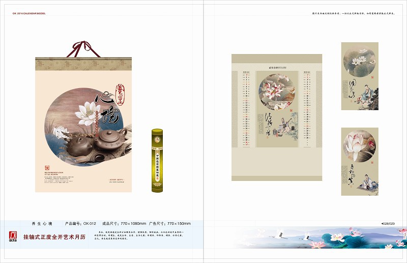 掛軸式正度全開藝術月歷012