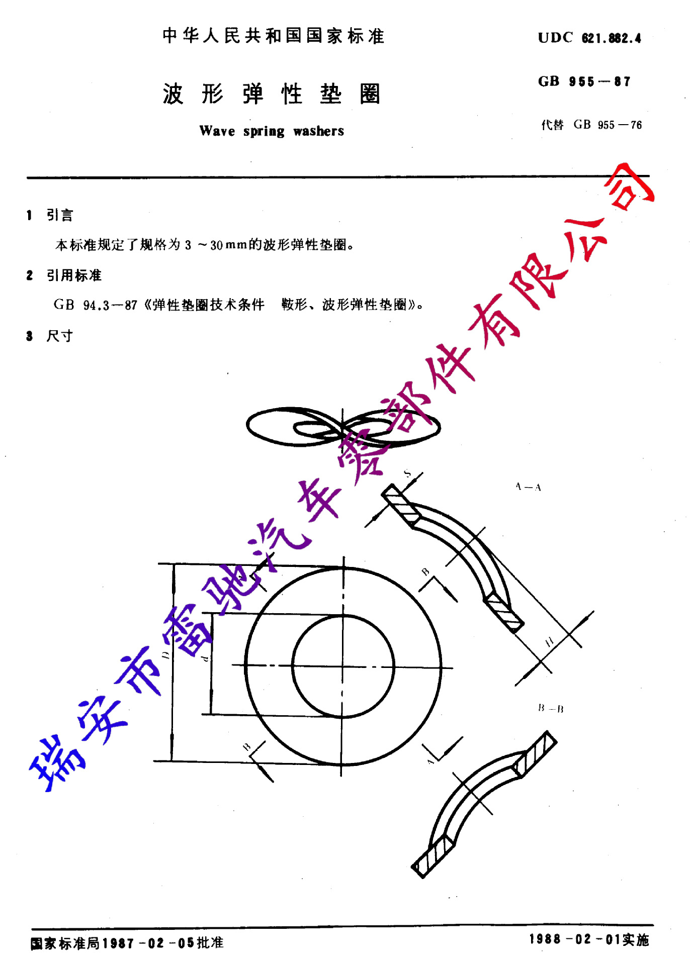 GB955_波形垫圈_页面_1