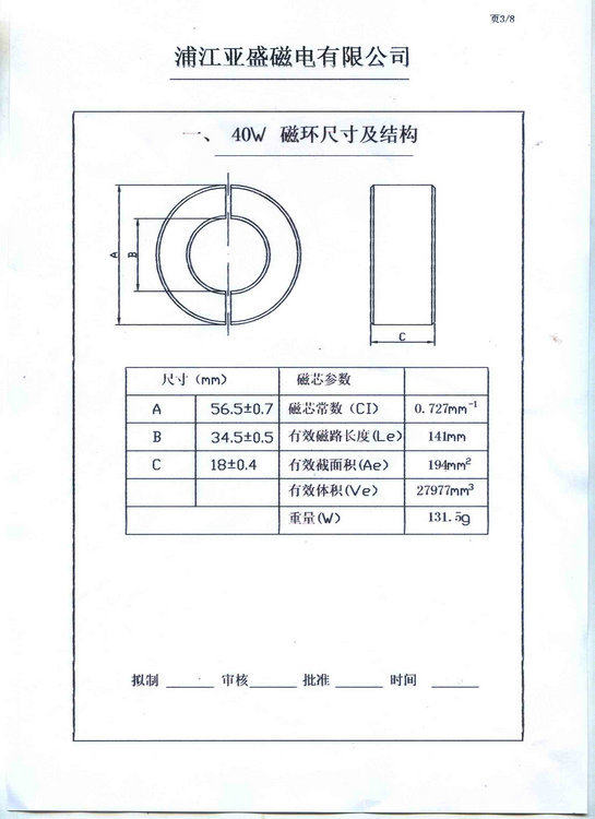 磁环 规格说明书 (2)