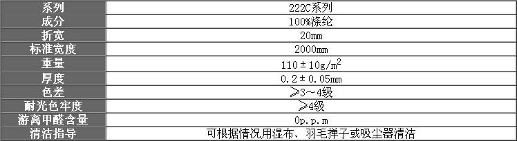 222C面料參數