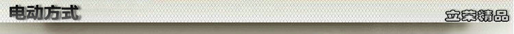 电动方式