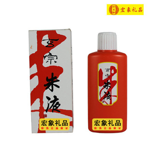 批发定制 玄宗朱液200ml 墨液 红色墨汁 北京书法书画作品专用