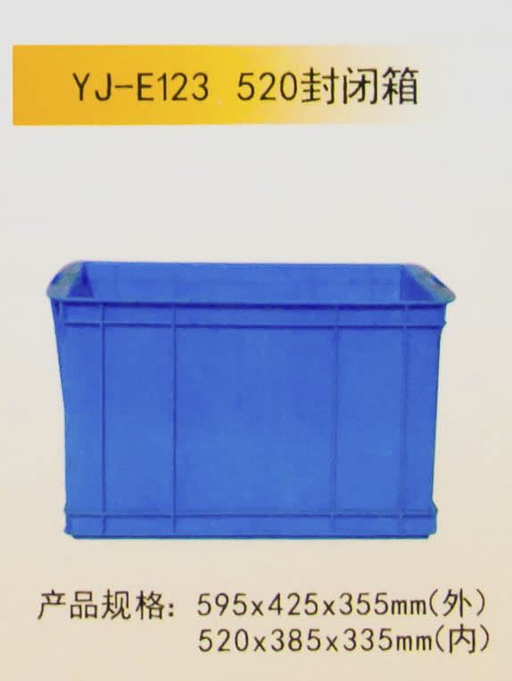 520封闭箱