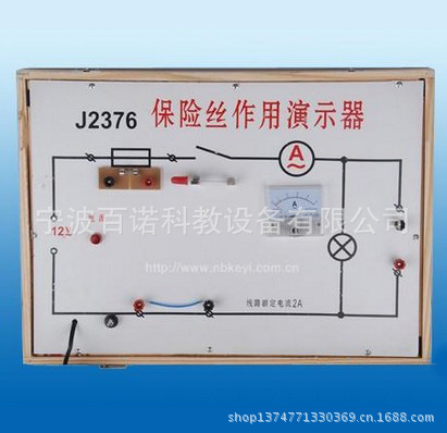 保险丝作用演示器