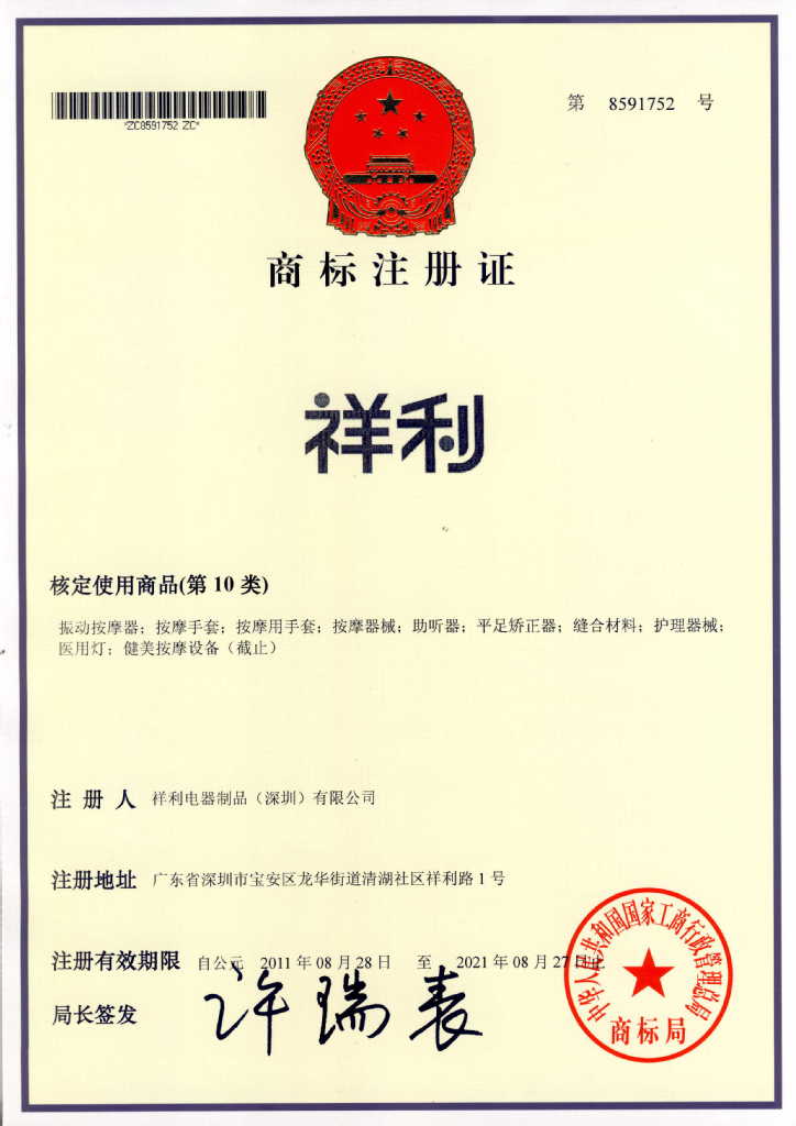 商標註冊證書2