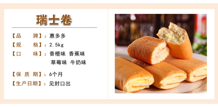 松软美味 休闲食品瑞士卷 独立小包装 营养糕点