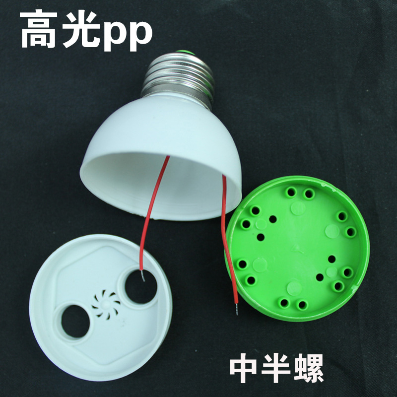 其他灯具配附件 节能灯中半螺旋pc pp塑件套 3件套中半螺三件套加工厂家直销批发