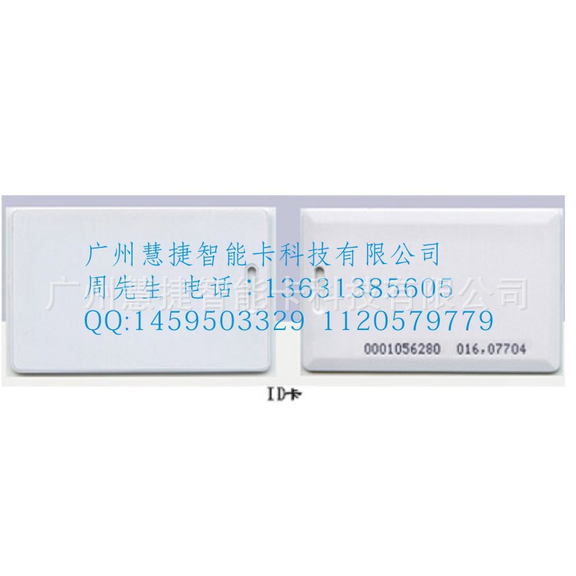ID厚卡