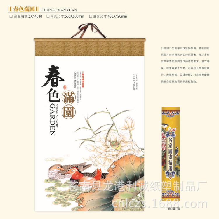 佈藝軸式套裝絹畫月歷035