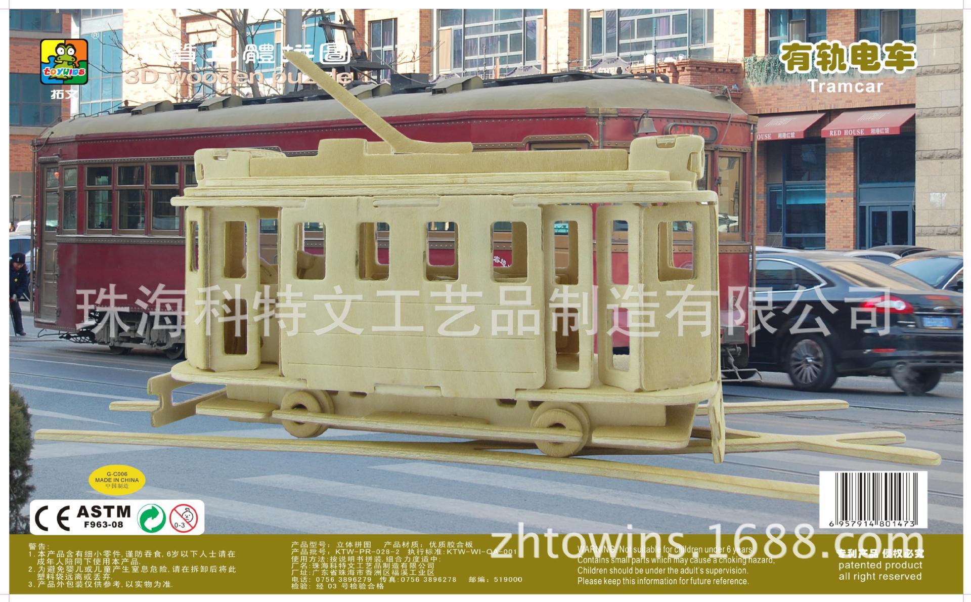 G-C006 Tramcar color