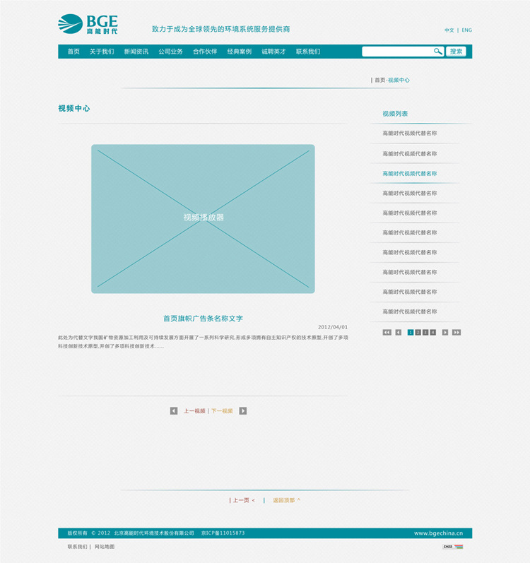 北京高能時代企業網站改版設計