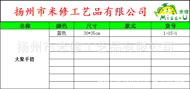 大象手捂