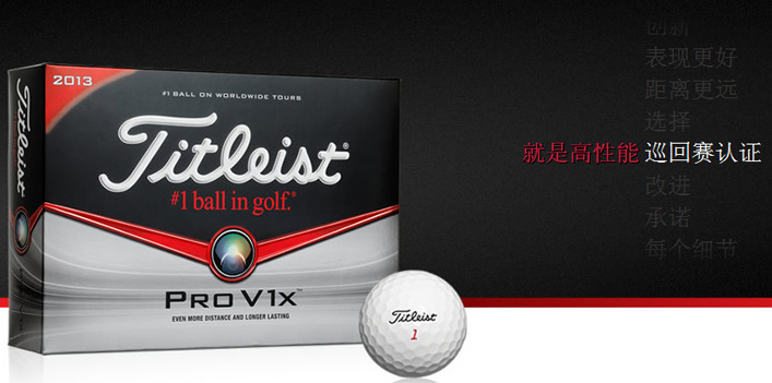 Titleist 2013Pro V1x 四层球1