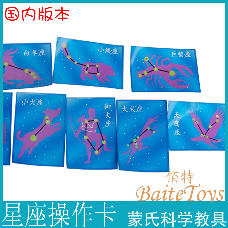 星座操作卡2