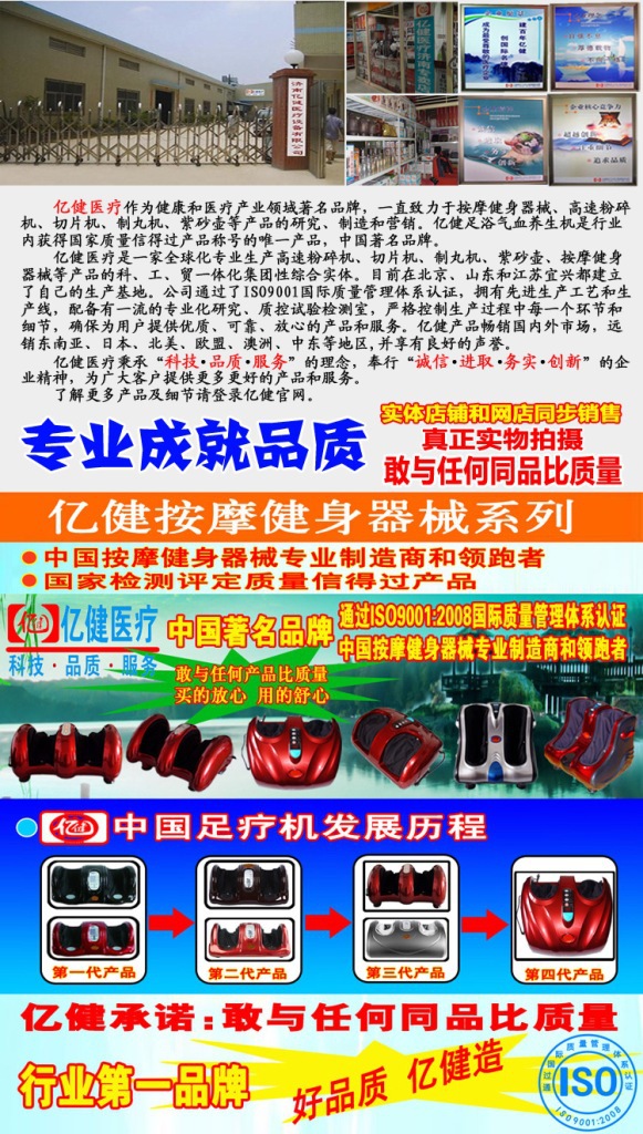 足部按摩器201308展示
