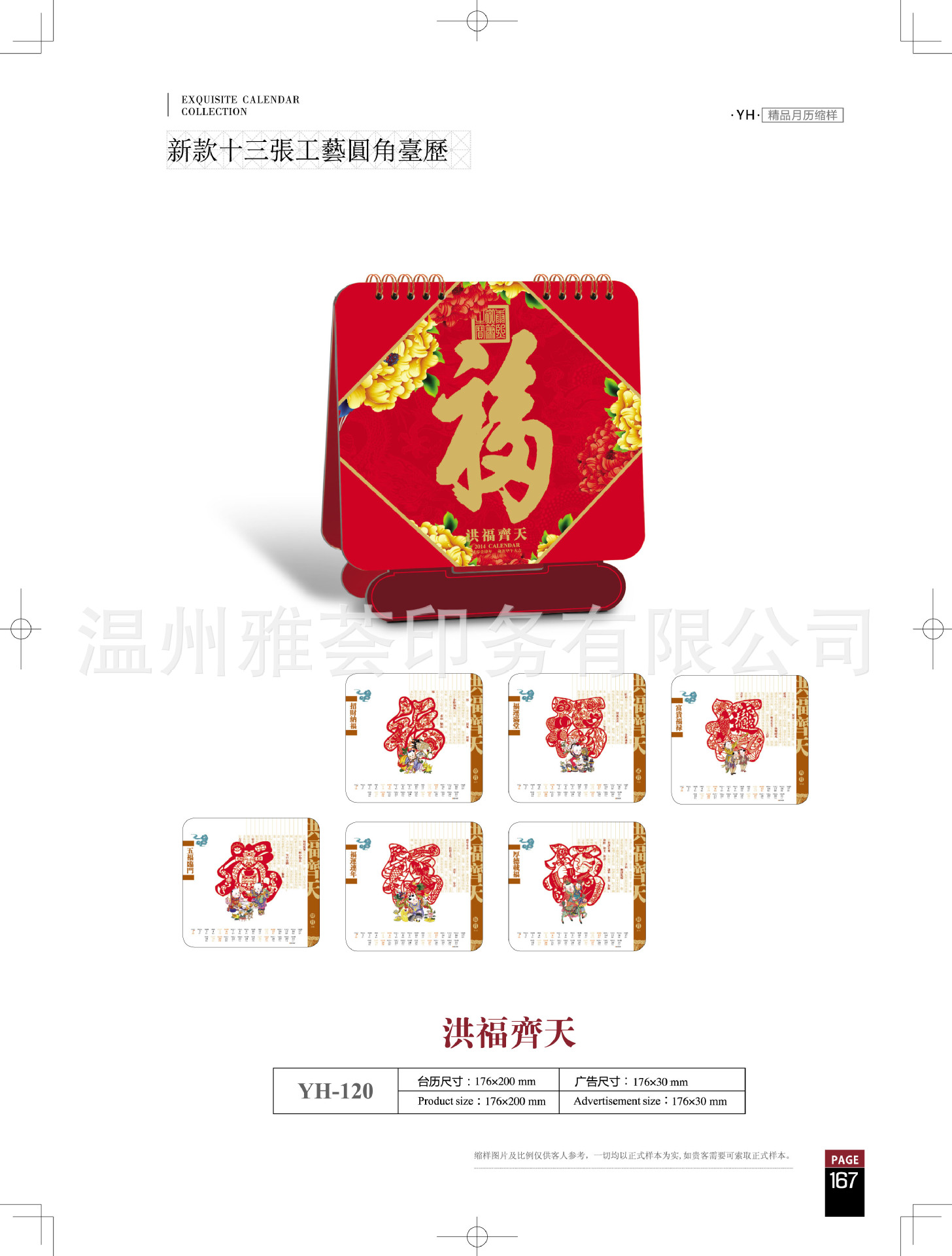 2014YH書-170
