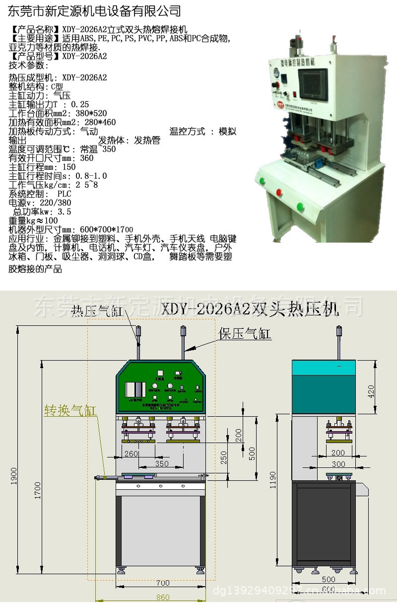 双头热熔焊接机新