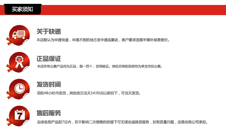 买家须知