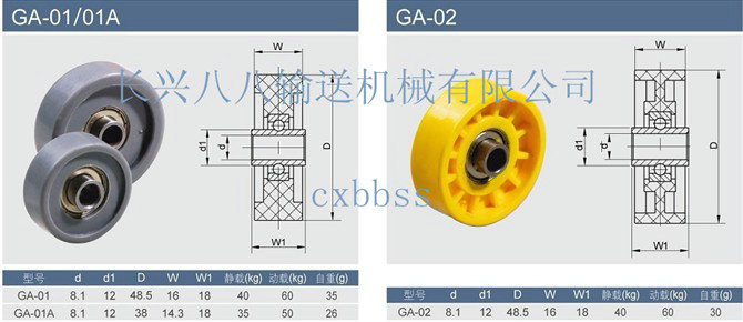 GA-2福来轮