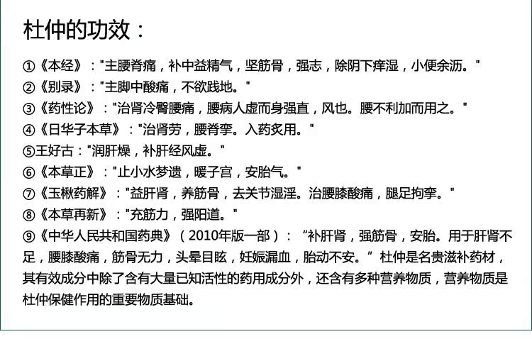 杜仲说明