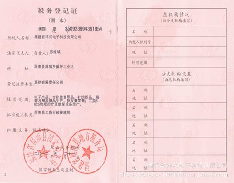 稅務登記