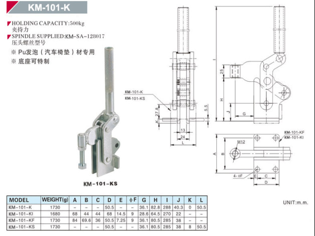 垂直式夹钳KM-101K