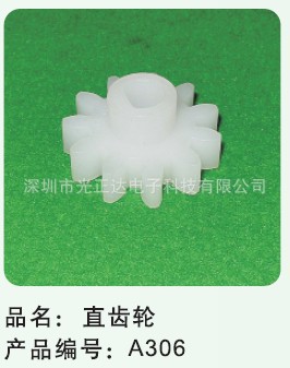 直齿轮A306