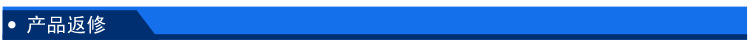 产品返修