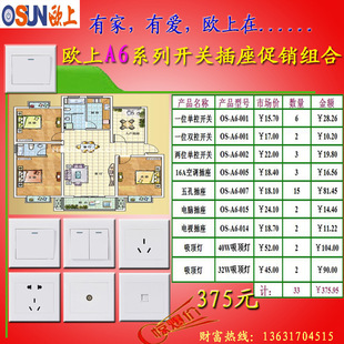 新套房装修 开关插座 装修材料 装修电工电料 墙壁开关插座批发