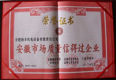 信得过企业_证书