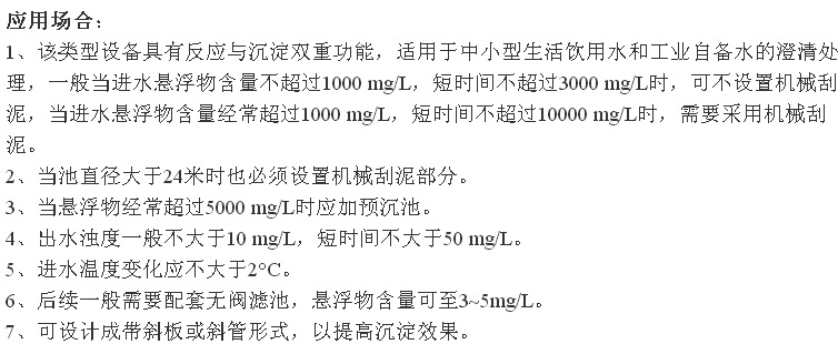 澄清搅拌应用场合