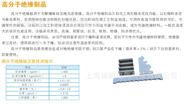 高分子绝缘制品1