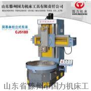 【专业生产】CJ5180 简易单柱立式车床 立式车床  【品质保障】