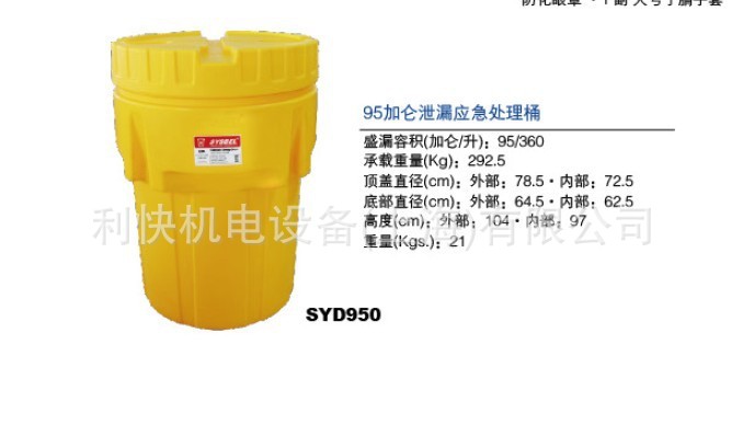 SYD95095加侖泄漏應急處理桶工廠,批發,進口,代購