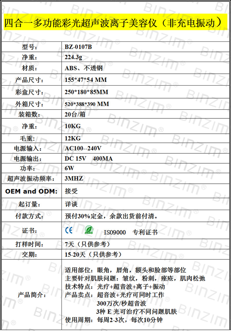 BZ-0107B