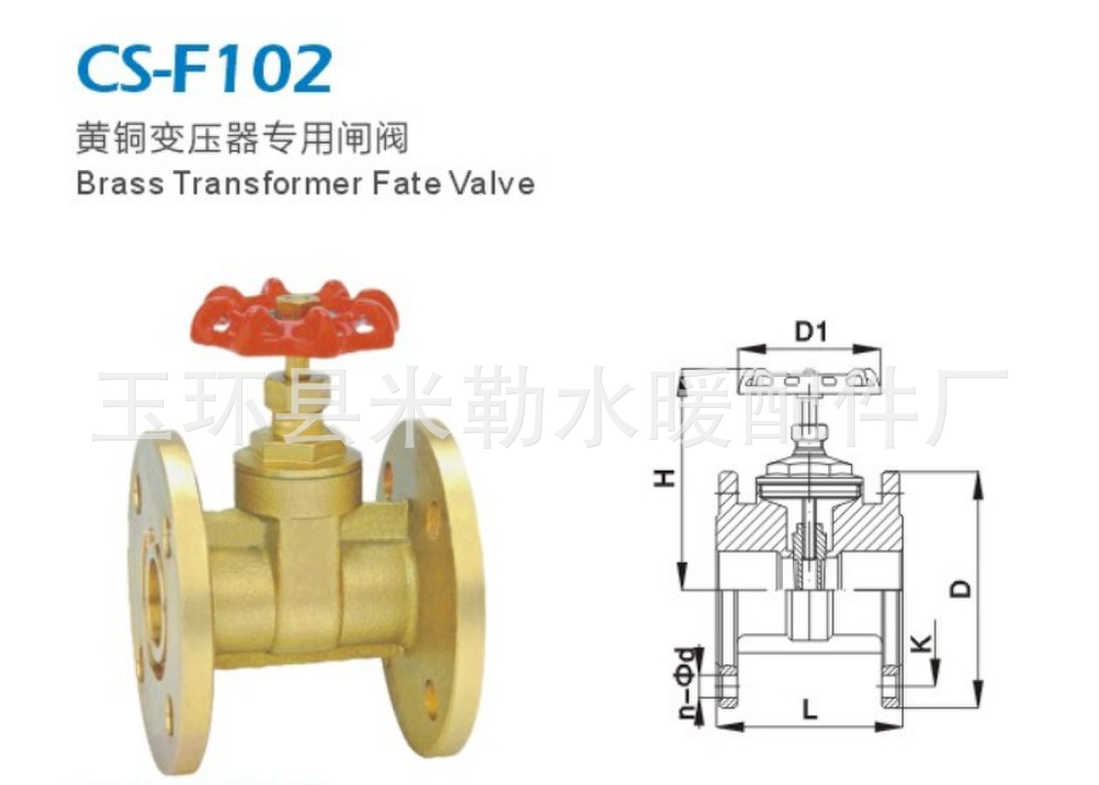 黃銅變壓器專用法蘭閘閥102