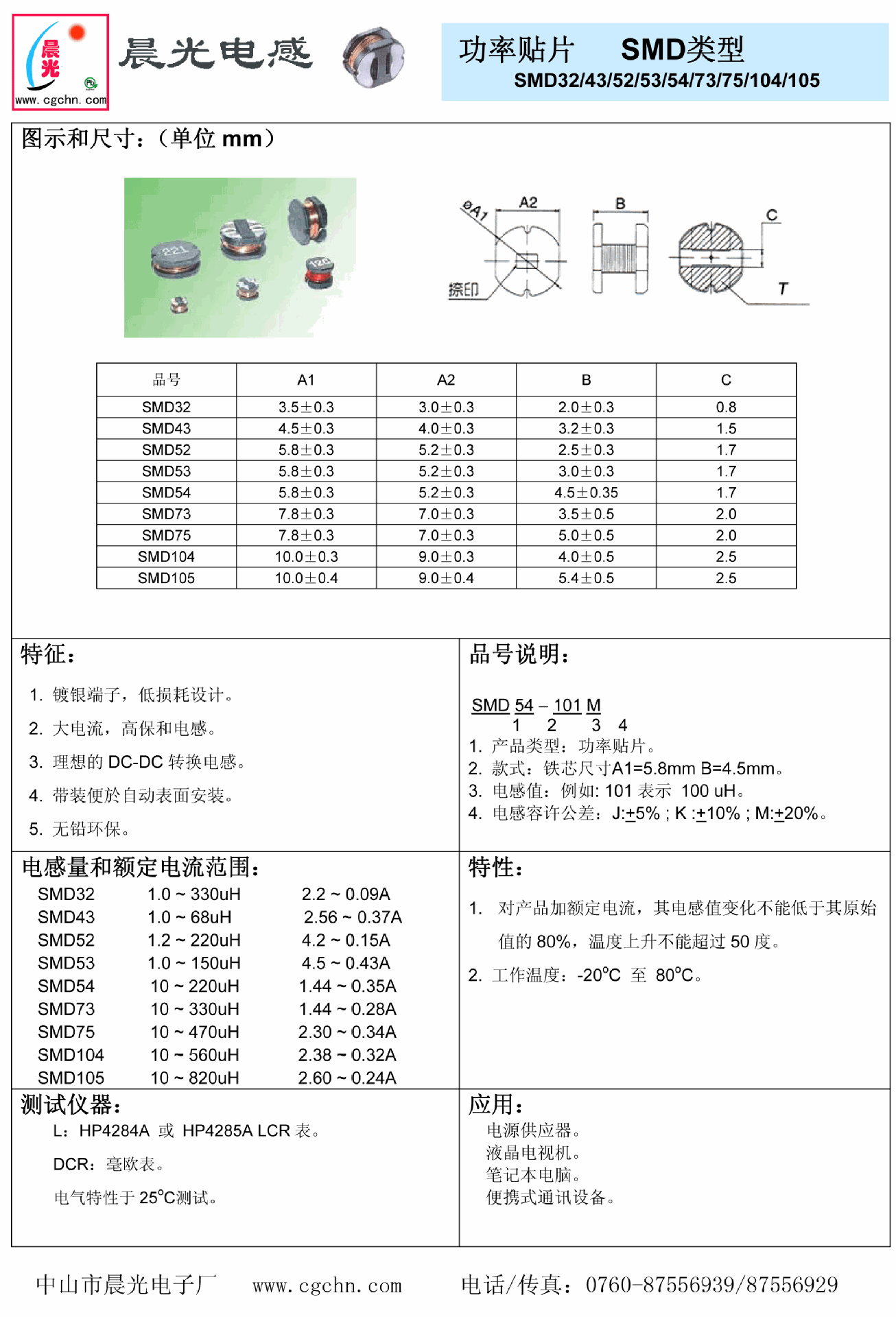 贴片电感-smd-p03-1