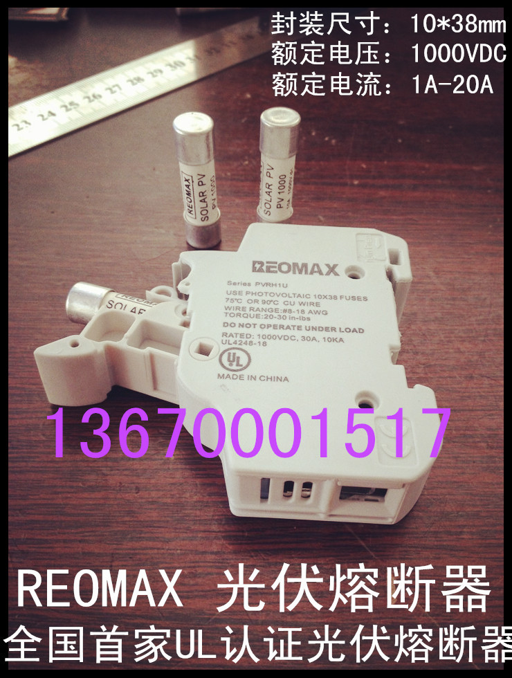 REOMAX熔断器与底座图纸_副本