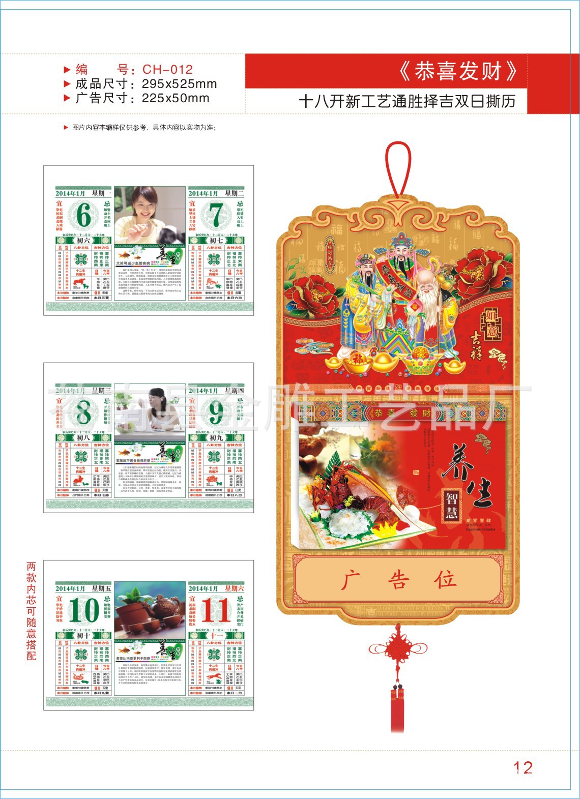 12恭喜發財