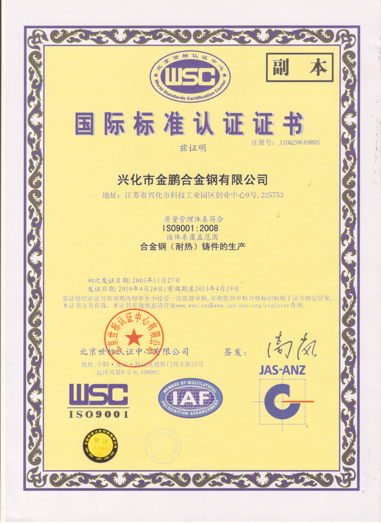 國際標準認證證書