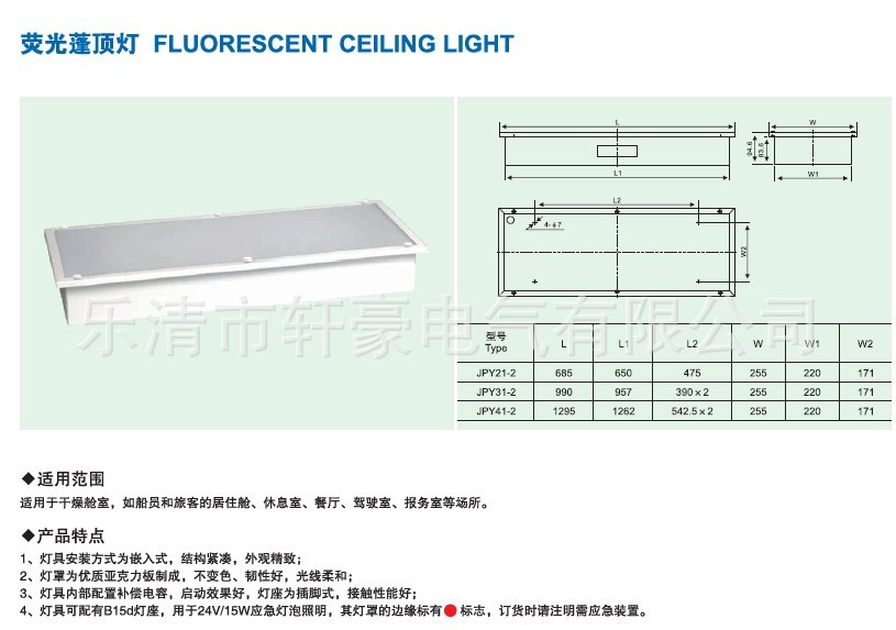 JPY21-2熒光燈的圖1
