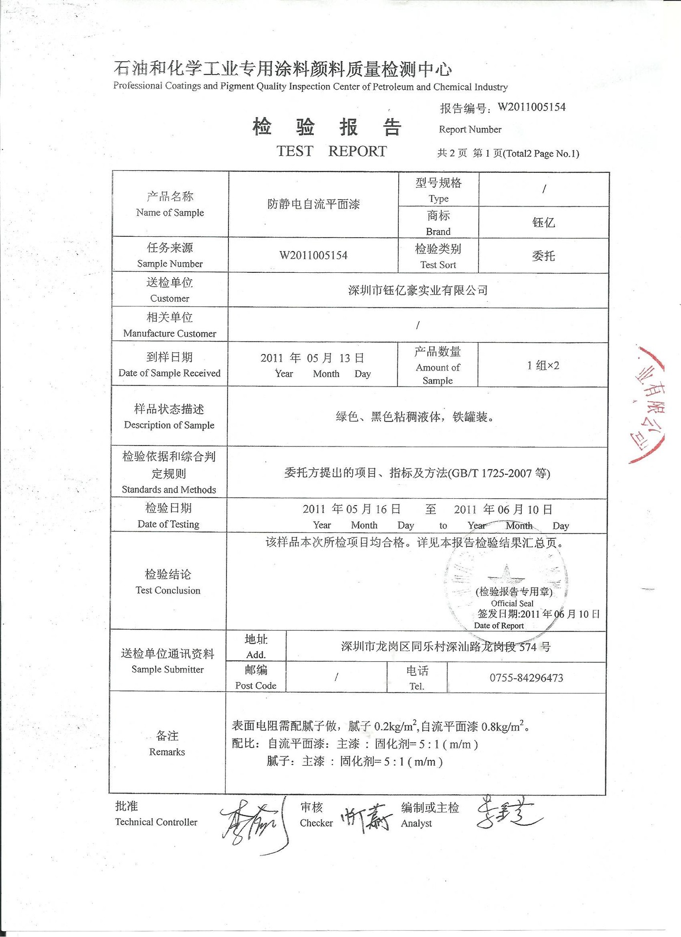 防静电自流平面涂2