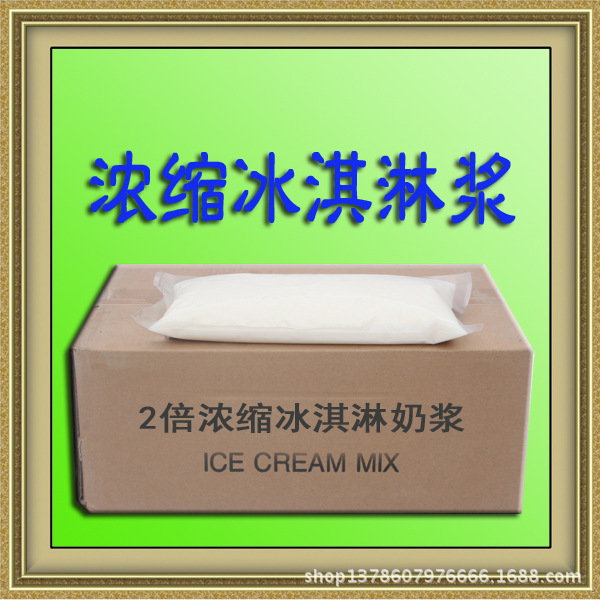 冰淇淋奶浆副本