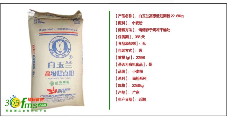 白玉兰高级低筋面?5kg 2