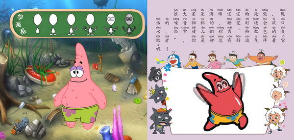 儿童创意新奇玩具 纸上图画会动 派大星在纸上眼睛眨啊眨