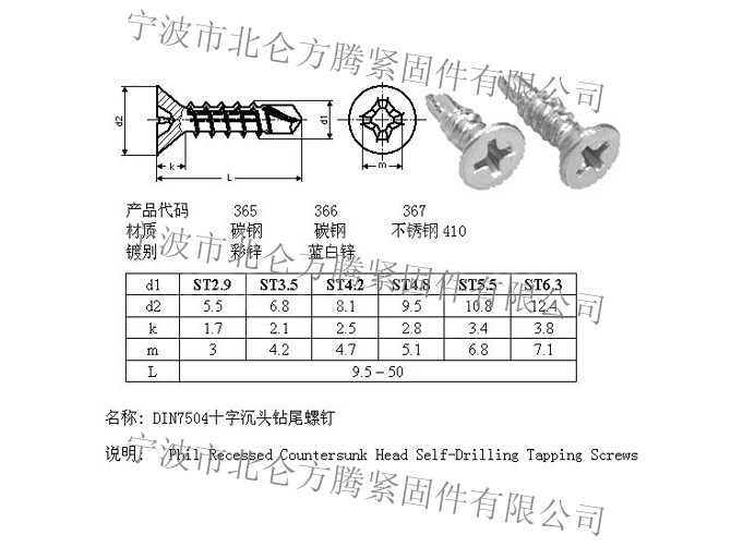 DIN7504十字沉头钻尾图纸