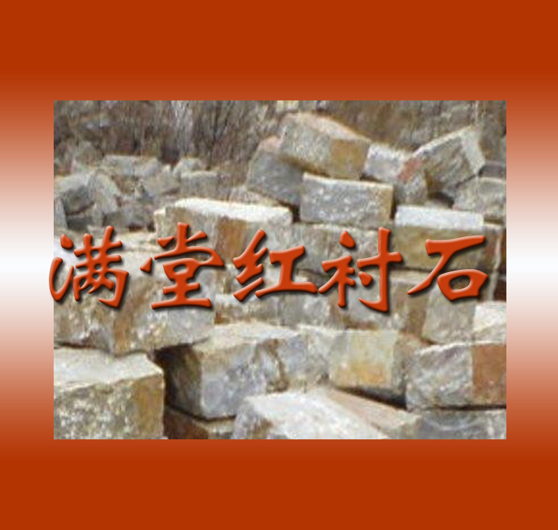 衬石1