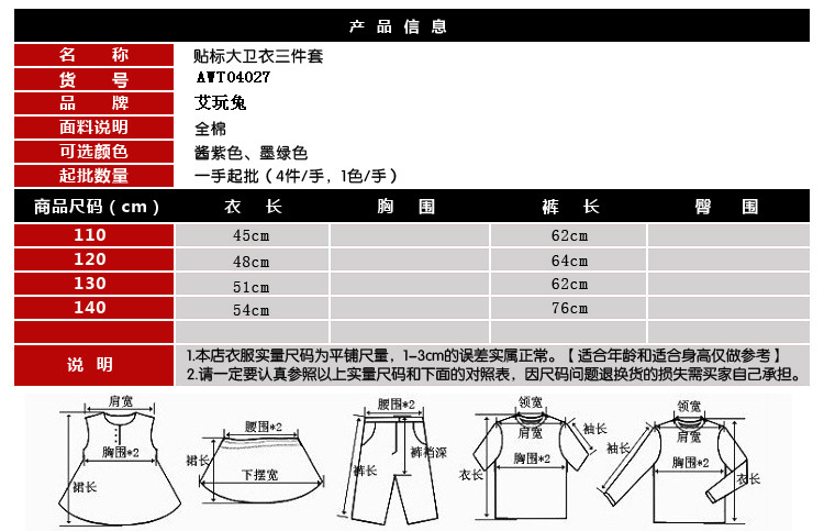 DKT004貼標大衛衣三件套產品特性副本