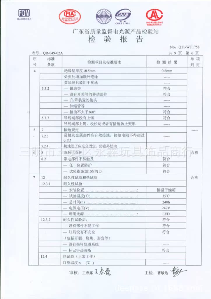 手電筒3238檢驗報告6