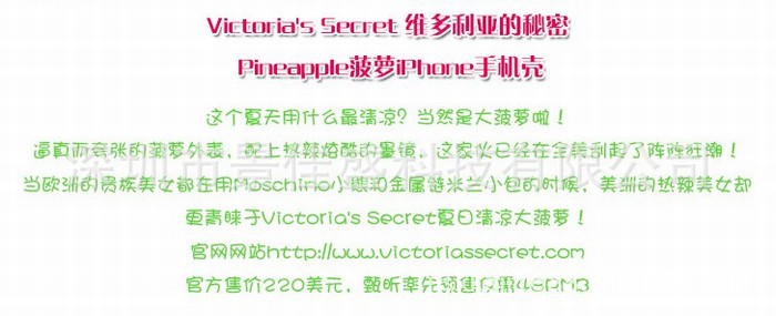 蘋果4 5維多利亞的秘密 菠蘿套 (3)
